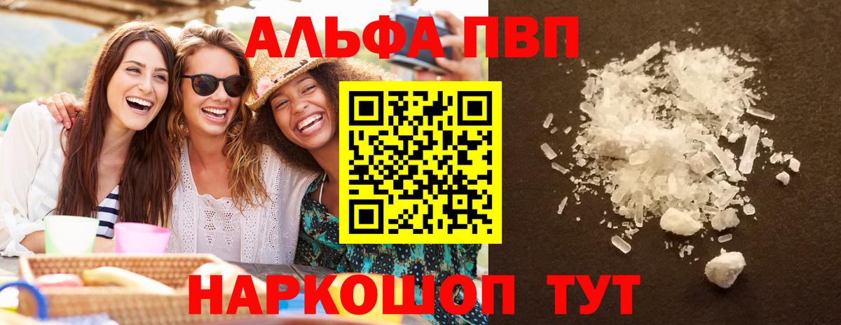 A PVP  APVP мука  Alpha PVP кристаллы  Вход с VPN  Ирбит  дарнет шоп  A-PVP Crystall 