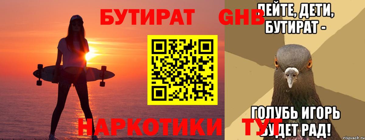 БУТИРАТ буратино Ирбит