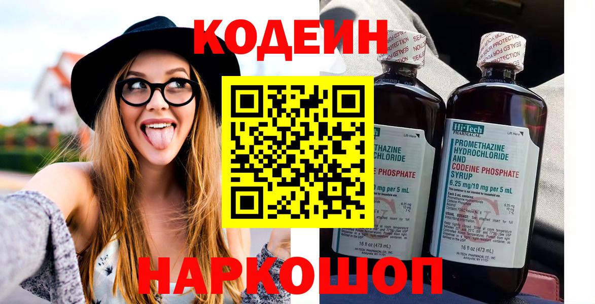 Ирбит  Кодеиновый сироп Lean напиток Lean (лин)  Вход с VPN 