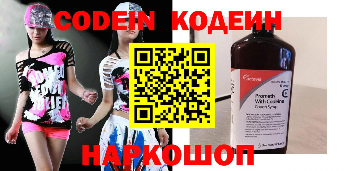 Кодеин напиток Lean (лин) Ирбит