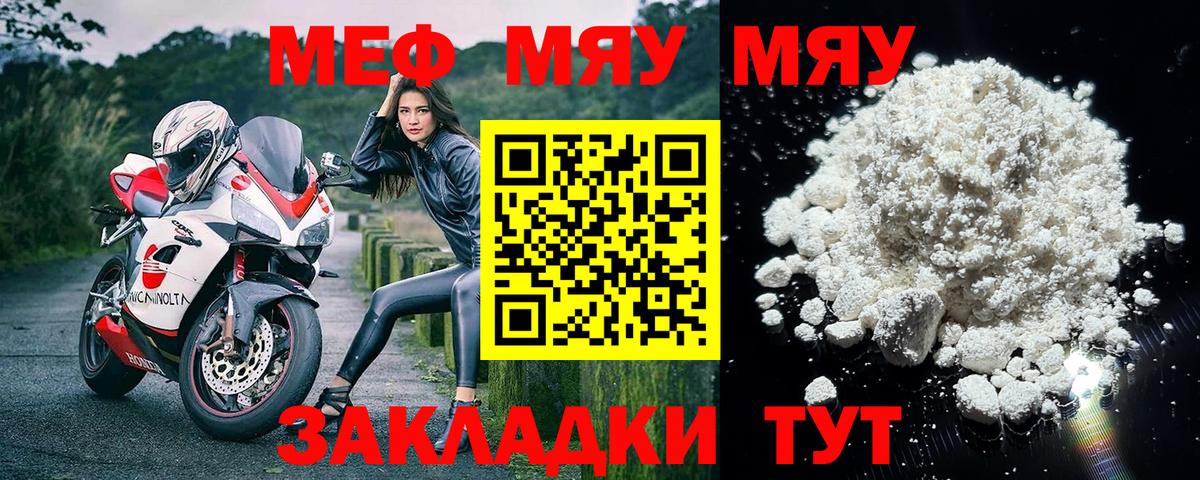МЯУ-МЯУ mephedrone  Вход с VPN  Мефедрон  Ирбит  МЯУ-МЯУ мука 